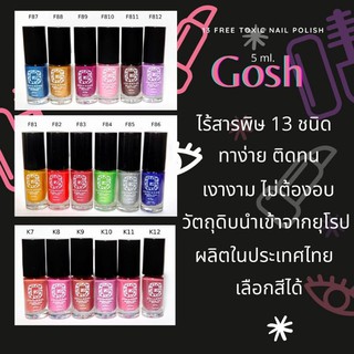 สีทาเล็บ Gosh by moss ขนาด 5 ml. (เลือกสีได้)