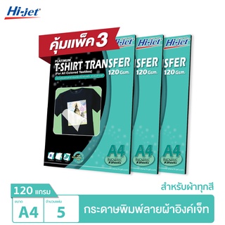 Hi-jet กระดาษรีดเสื้อ สำหรับผ้าสีเข้ม Inkjet Platinum Transfer Paper for Dark-colored Textile 120 แกรม A4 5 แผ่น  (ชุดสุดคุ้ม 3 แพ็ค)