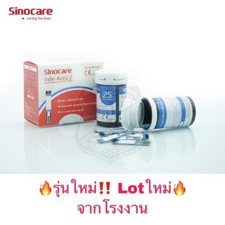 🔥ถูกสุด🔥Sinocare 50ชุด แผ่นตรวจน้ำตาล แผ่นทดสอบ Blood Glucose test strips (ไม่มีเข็ม)