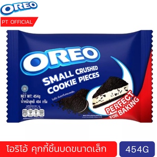 [ส่งเร็ว] OREO CRUMBS โอริโอ้บด 454 g.(กรัม) สำหรับทำขนม