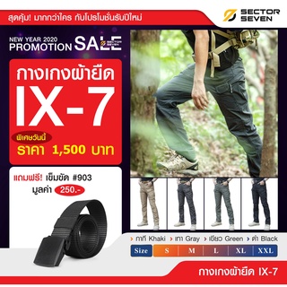 กางเกง Sector Seven รุ่น IX7 ผ้ายืด+เข็มขัด #903 สีดำ (สินค้าจัดโปรโมชั่น)