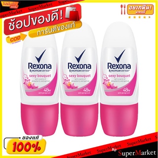 ✨นาทีทอง✨ เรโซนา โมชั่นเซ้นส์ เซ็กซี่ บูเก้ โรลออน 25 มล. แพ็ค 3 ขวด Rexona Roll-on Sexy 25 ml x 3