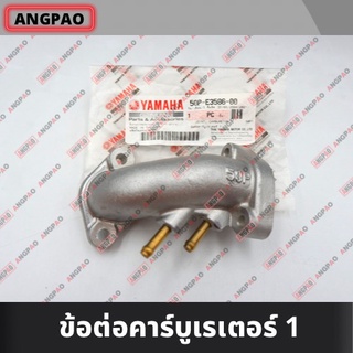 คอหรีด แท้ศูนย์ SPARK NANO (YAMAHA/ยามาฮ่า สปาร์ค นาโน / MANIFOLD) ท่อร่วมไอดี