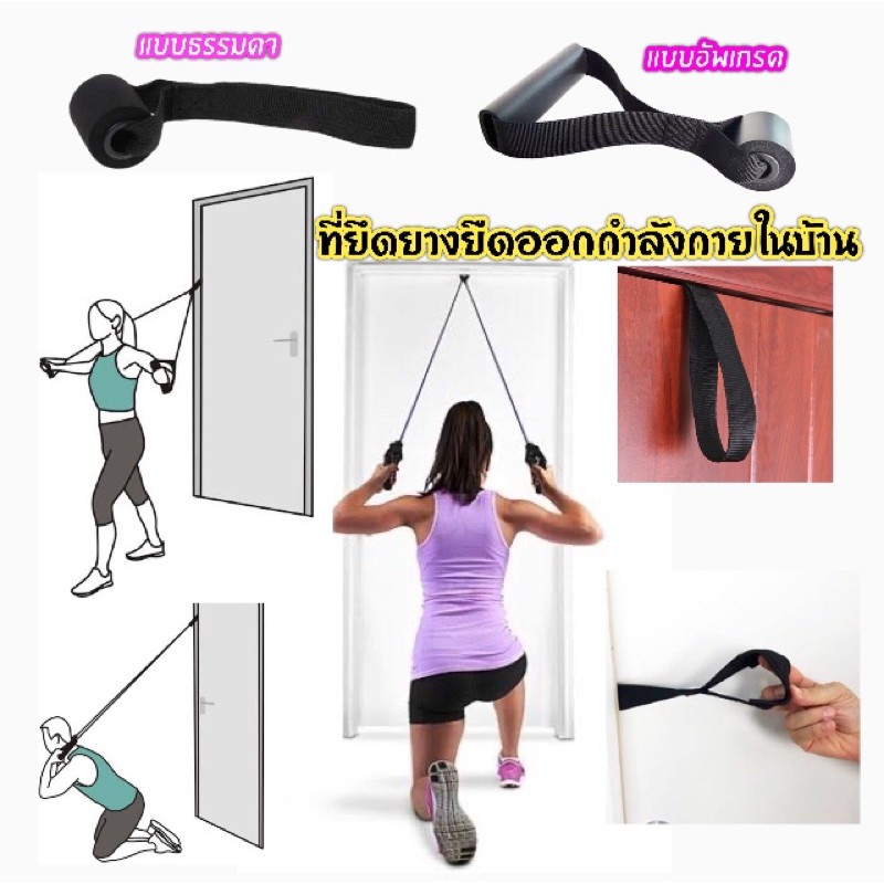 กางเกงโยคะ สายยางยืด 🚀#ส่งจากไทย ที่ยึดประตูสำหรับเกี่ยวยางออกกำลังกายในบ้าน