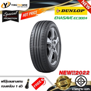 DUNLOP ยางรถยนต์ 205/60R16 รุ่น ENASAVE EC300+ จำนวน 1 เส้น (ปี 2022) แถมจุ๊บลมยาง 1 ตัว (ยางขอบ16)