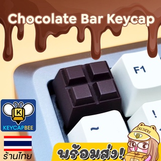 ปุ่มคีย์แคป ช็อกโกแลต 🍫 Chocolate Bar Keycap / Custom Keycap OEM / 🇹🇭 ร้านไทย 🔥พร้อมส่ง