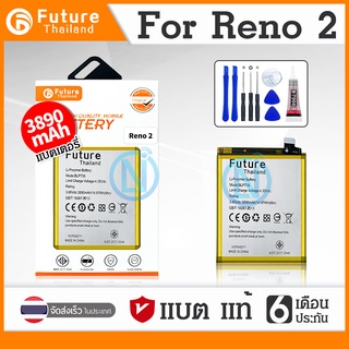 Future แบตเตอรี่  Reno 2 BLP735 แบตแท้ คุณภาพดี พร้อมเครื่องมือ กาว ประกัน1ปี อบตReno2