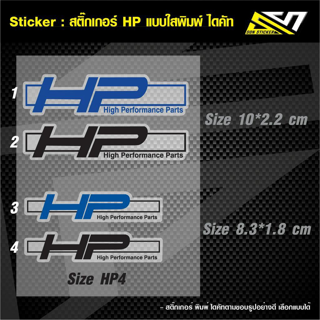 สติ๊กเกอร์ HP สติ๊กเกอร์ใสพิมพ์ อย่างดี S1000 ,S1000RR สติ๊กเกอร์คุณภาพ 1 คู่
