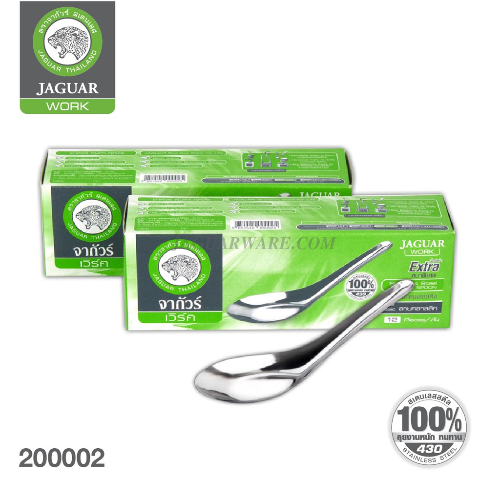 JAGUAR ช้อนจีน ช้อนสั้น 24คัน ตราจากัวร์ เวิร์ค หนาพิเศษ