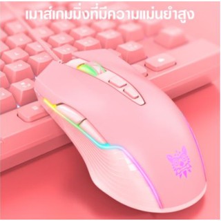 ONIKUMA SAKURA RGB Gaming เมาส์เกมมิ่ง เมาส์สีชมพูน่ารัก ออฟติคอล ความแม่นยำสูงปรับ