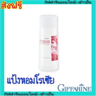 กิฟฟารีน แป้ง โรเซีย Giffarine Perfumed Talc Rosia แป้งหอมโรยตัว แห้งสบาย หอมติดทนนาน กลิ่นกุหลาบ