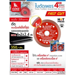 SUMO​ ใบตัดเพชร​ 4" FAST​ CUT​ ใบตัดแกรนนิตโต้​ 4" FAST​CUT​ ใบตัดกระเบื้อง​ ใบตัดแกรนนิต​ ซูโม่