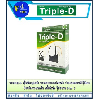 Tripie-D Back Support Belt เข็มขัดพยุงหลัง ไซต์ S-XL (p1)