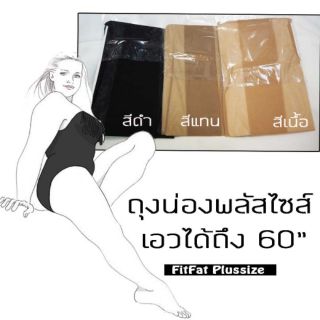 ⛄️ ถุงน่อง/เลคกิ้งกันหนาว