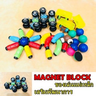 เสริมพัฒนาการ Magnet block ของแท้