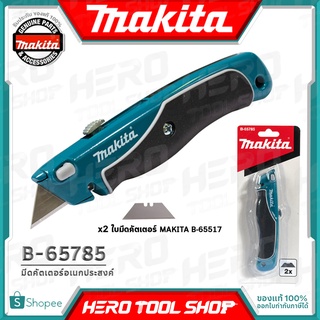 MAKITA มีด มีดคัตเตอร์ อเนกประสงค์ ด้ามยาว 160 มม. รุ่น B-65785