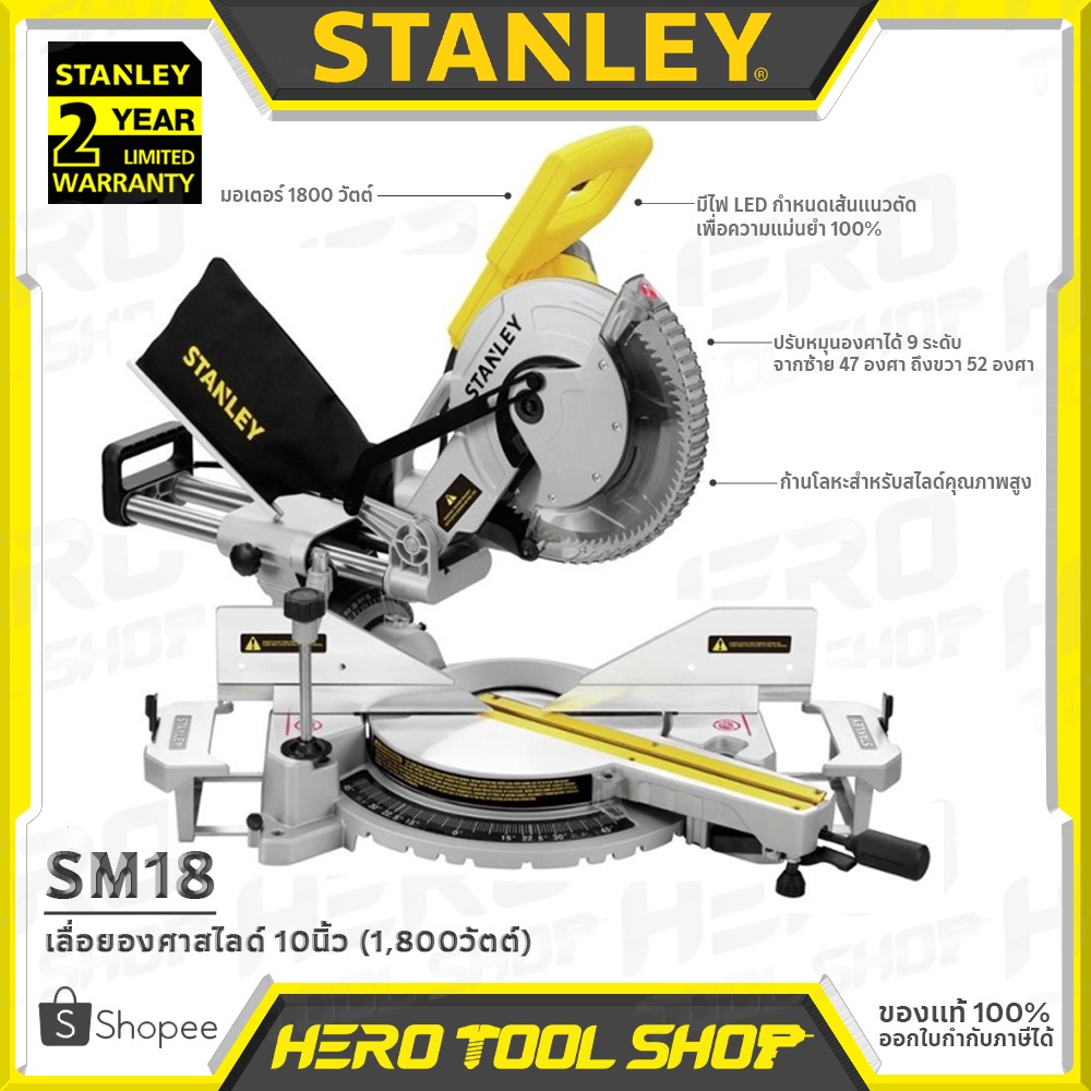 Tools 7599 บาท STANLEY เลื่อยองศา เลื่อยองศาสไลด์ ขนาด 10 นิ้ว (1,800 วัตต์) รุ่น SM18 Home & Living