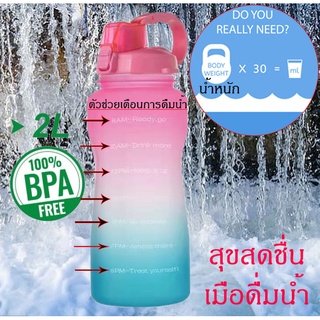 ตัวช่วยจัดการการดื่มน้ำใน1วัน ขวดน้ำขนาดใหญ่ 2 liter BPA กระติกน้ำ ขวดน้ำ ขวด กระบอกน้ำ