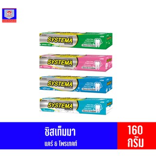 ซิสเท็มมา ยาสีฟัน สูตร แคร์ &amp; โพรเทคท์ 140 กรัม