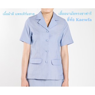 เสื้อสาธารณสุข เสื้ออนามัยทรงซาฟารี พร้อมส่ง งานคุณภาพ ราคาเบาๆ