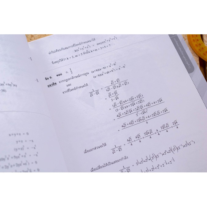 รวมแนวข้อสอบคณิตศาสตร์เพื่อสอบเข้า มหิดลวิทยานุสรณ์, เตรียมอุดมศึกษา, กำเนิดวิทย์ มั่นใจเต็ม 100 (สินค้าใหม่ สภาพ 80-90) - รูปที่ 4