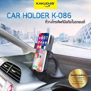 ที่วางโทรศัพท์มือถือ ในรถยนต์ KAKUDOS Car Holder  รุ่น K-086 ขาตั้ง มือถือ