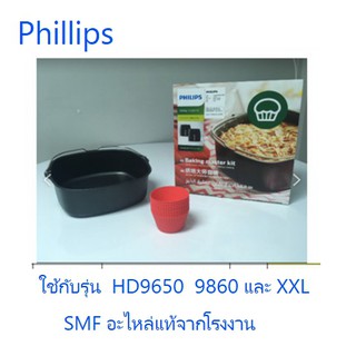 หม้อใช้สำหรับหม้อไฟฟ้าฟิลิปส์/Phillips/882995201710/อะไหล่แท้จากโรงงาน