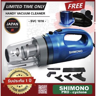 Shimono Cyclone SVC1016  เครื่องดูดฝุ่นพลังไซโคลน ส่งฟรี รับประกัน1ปี