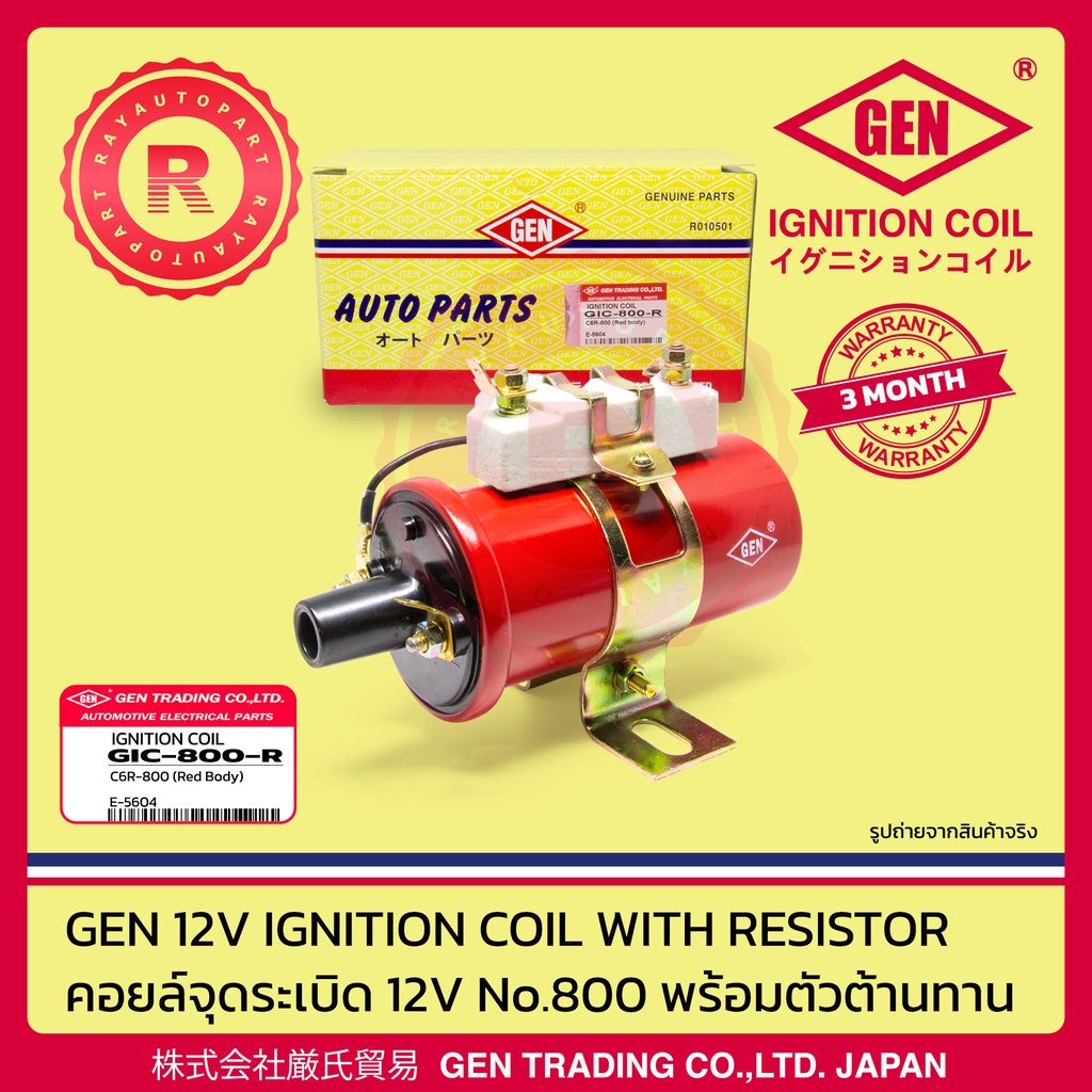 คอยล์จุดระเบิด GEN 12V NO.800 กระบอกแดงพร้อมตัวต้านทาน IGNITION COIL GIC-800-R C6R-800 (Red Body) คอ