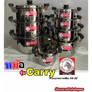 หม้อหุงต้ม หม้อ2หูหัวม้าลาย หม้อตราหัวม้าลายรุ่นแครี่ Zebra  Carry Series หม้อหุงต้มสแตนเลสตราหัวม้าลายรุ่นแครี่ หม้อแกง