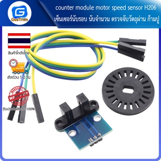 counter module motor speed sensor H206 เซ็นเซอร์นับรอบ นับจำนวน ตรวจจับวัตถุผ่าน ก้ามปู