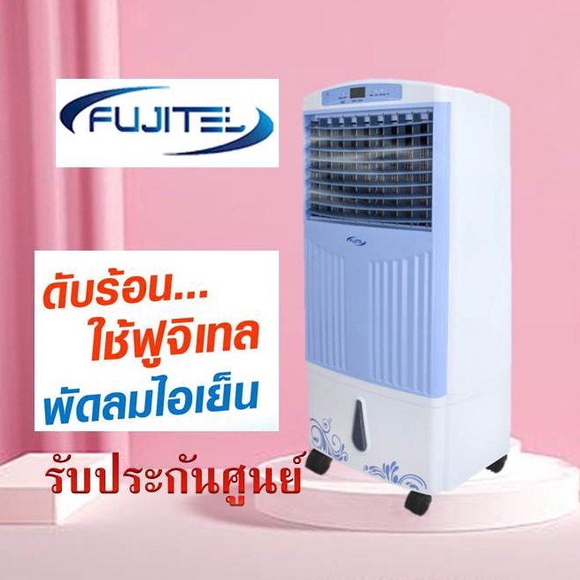 พัดลมไอเย็น Fujitel รุ่น FK868