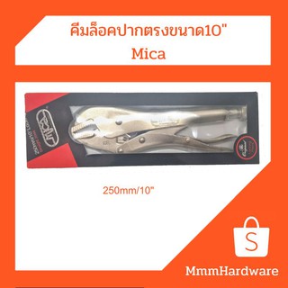 คีมล็อค ปากตรง ขนาด250mm(10") Mica