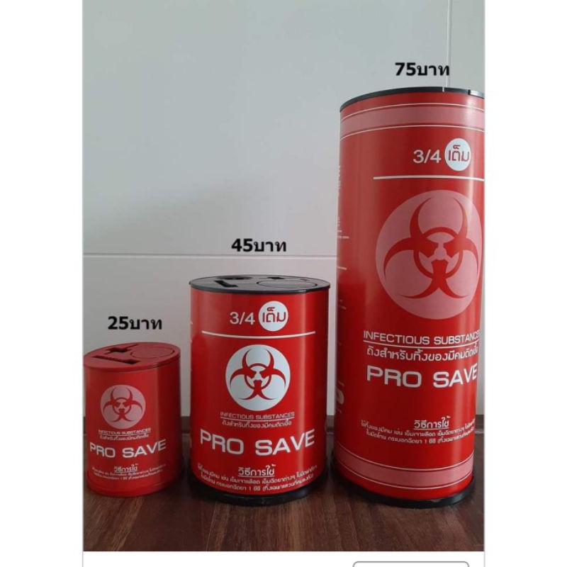 Prosaveถังใส่ของมีคม
