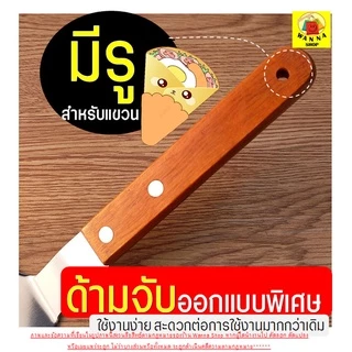 🔥ส่งฟรี🔥 เกรียงแซะขนม ญี่ปุ่น(ทรงตะหลิว) สแตนเลสแท้ WANNA เกรียงแซะแป้ง เกรียงแซะ ที่แซะขนม ที่แซะเครป [1198]