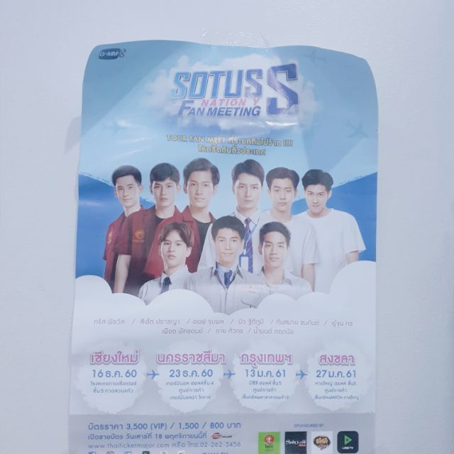 โปสคอน sotus
