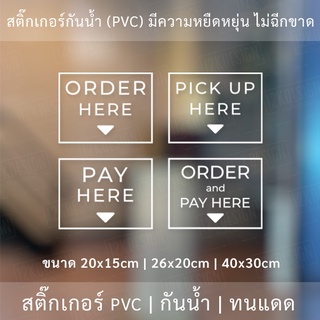 ป้ายข้อความ ORDER HERE PAY HERE PICK UP HERE เป็นสติ๊กเกอร์ไดคัทพื้นใส (ส่วนลดรูปสุดท้าย)