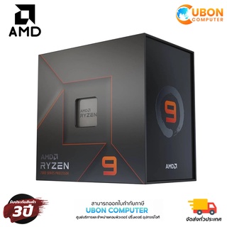 CPU (ซีพียู) AMD RYZEN 9 7900X 4.7 GHz ประกันศูนย์ 3 ปี