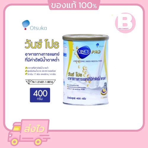 Once Pro อาหารทางการแพทย์ที่มีค่าดัชนีน้ำตาลต่ำ 400 g.