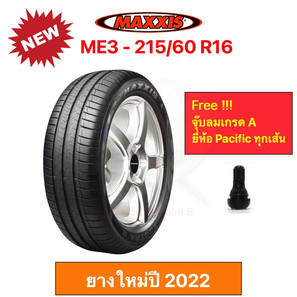 Maxxis ME3 215/60 R16 แม็กซีส ยางปี 2022 Mecotra 3 นุ่มเงียบ สบาย คุมทิศทางแม่น ราคาพิเศษ !!!