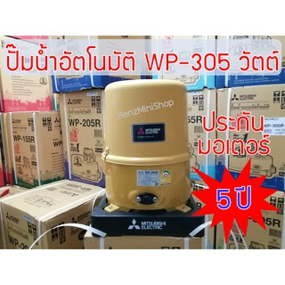 ปั้มน้ำมิตซูบิชิ อีเล็คทริค R Series WP-300R แท้ 100%