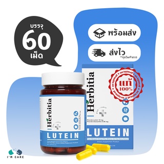 Herbitia Lutein Plus Vitamin เฮอร์บิเทีย ลูทีน พลัสวิตามิน ขนาด 60 แคปซูล ช่วยฟื้นบำรุงดวงตา ลดโอกาสเกิดโรคทางตา