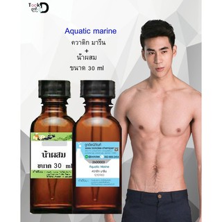 หัวเชื้อน้ำหอมพร้อมน้ำผสม กลิ่น ควาติก มารีน  ขนาด 30 cc