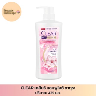 CLEAR เคลียร์ แชมพูไอซ์ ซากุระ 435 มล.