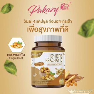 🔥ส่งฟรี🔥EV9  KP Herb Krachay B กระชายขาว +วิตามิน บี รวม 8 ชนิด