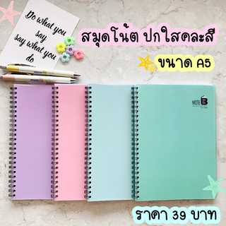 🔥โปร11.11🔥สมุดโน๊ตริมลวดปก PP สมุดบันทึก สมุดมีเส้น สมุดโน๊ต 50 แผ่น ขนาด A5 ( 148 x 210 มม. )