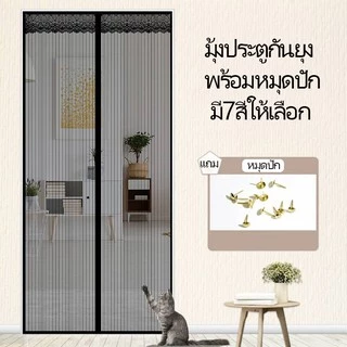 🚫ม่านประตูแม่เหล็กกันยุง ติดตั้งง่าย ไม่ต้องใช้ช่าง ขนาด 100x210 ซม แถมฟรี หมุดทองเหลือง พร้อมส่งจากไทย