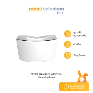 Rabbit Selection Pet Petree Enlarged waste bin ถังขยะใส่ห้องน้ำแมวอัตโนมัติ กระบะทรายแมว