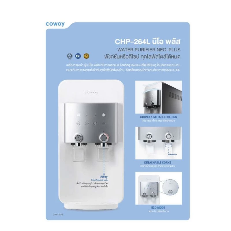 เครื่องกรองน้ำ Coway รุ่น Neoplus thumbnail 4
