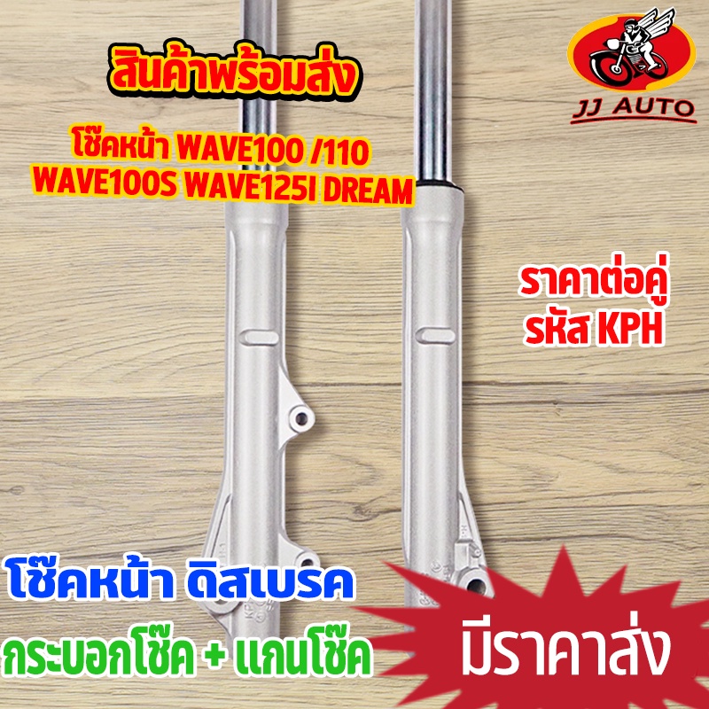 โช๊คหน้า1คู่  WAVE125/ S/ R/ I W125 ดำ/เงิน ไฟเลี้ยวบังลม  wave100s（2005） KPH กระบอกโช๊ค + แกนโช๊คหน้า อัดน้ำมันเเล้ว